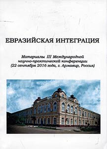 Eurasian integration