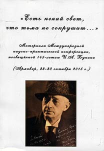 "Estʹ nekiĭ svet, chto tʹma ne sokrushit…"