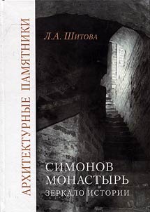 Симонов монастырь