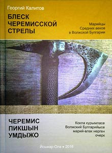 Luster of Cheremis arrow