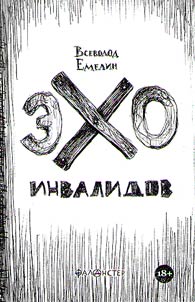 Echo of disabled persons