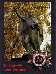 In the hour of trials: Davydkovo village and Davydkovsky Selsoviet during the Great Patriotic War of 1941-1945
