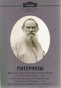 Materialy Tolstovskikh chteniĭ 2015 g. v Gosudarstvennom muzee L.N. Tolstogo