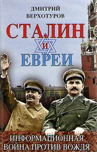 Stalin i evrei