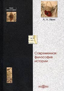 Contemporary philosophy of history