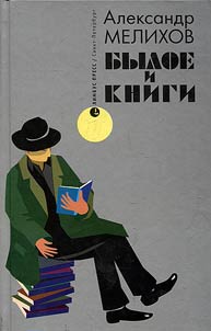 The past and books
