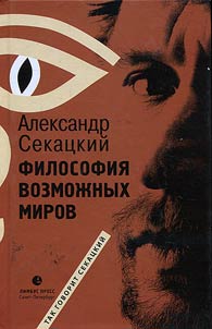 Philosophy of possible worlds