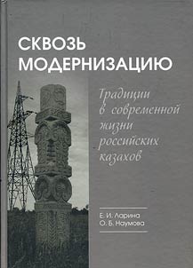 Skvozʹ modernizat︠s︡ii︠u︡. Tradit︠s︡ii v sovremennoĭ z︠h︡izni kazakhov