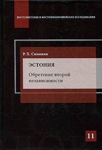 Estonii︠a︡. Obretenie vtoroĭ nezavisimosti