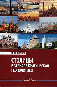 Capitals in the mirror of critical geopolitics