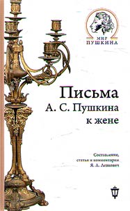 Letters of A.S. Pushkin to his wife