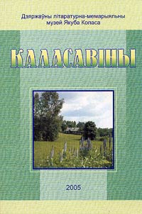 Каласавiны