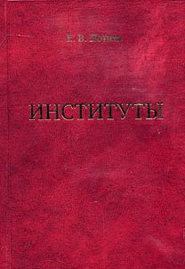 Institutions