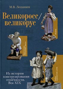 Великоросс/великорус