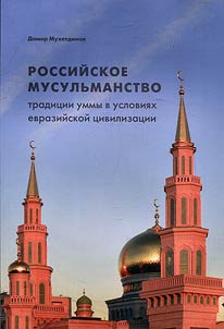 Russian Islam: traditions of ummah in Eurasian civilization