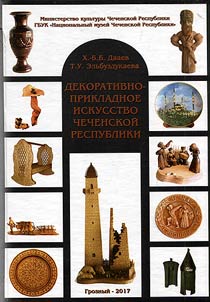 Dekorativno-prikladnoe iskusstvo Chechenskoĭ Respubliki