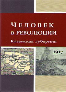 Human in revolution: Kazan province. In 2 volumes