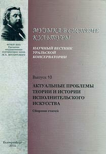 Muzyka v sisteme kul'tury