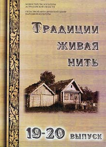 Living thread of tradition