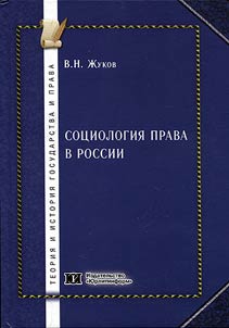 Sociology of law in Russia (second half of the XIXth - first third of the XXth centuries)