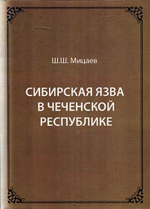 Anthrax in Chechen Republic