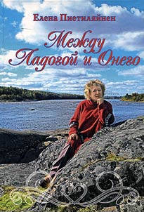 Between Ladoga and Onego