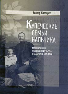 Merchant families of Nalchik
