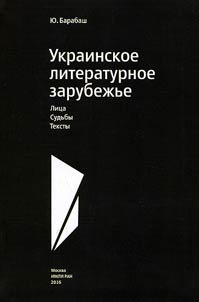 Ukrainian literary emigration