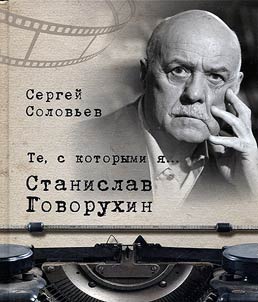 Te, s kotorymi i︠a︡...