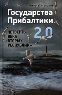Baltic states 2.0