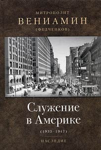 Ministration in America. 1933-1947