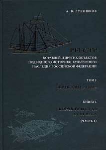 List of ships and other objects of underwater historical-cultural heritage of Russian Federation