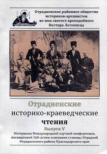 Otradnoye history and local lore readings