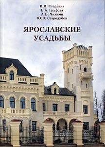 Yaroslavl estates