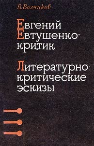 Evgeniĭ Evtushenko - kritik