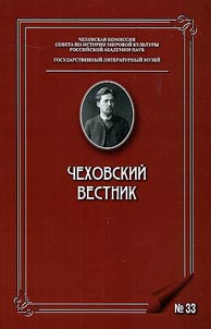 Chekhov herald