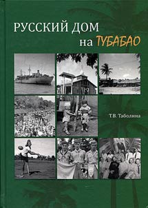 Russkiĭ dom na Tubabao