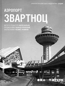 Aeroport Zvartnot︠s︡