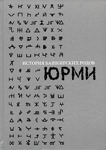 History of Bashkir families