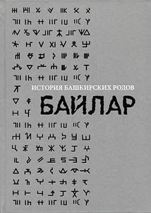 History of Bashkir families
