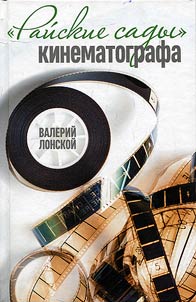 Heavenly gardens of cinema