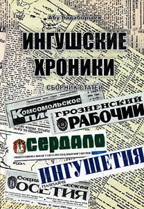 Ingush chronicles