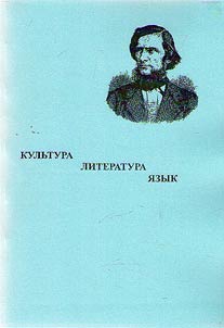Culture. Literature. Language