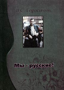 We are Russian!