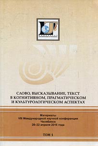Word, statement and text in cognitive, pragmatic and cultural aspects