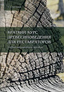 Short course of wood technology for art restorers