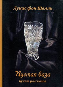 Empty vase