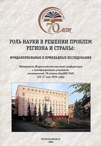 Rolʹ nauki v reshenii problem regiona i strany: fundamentalʹnye i prikladnye issledovanii︠a︡
