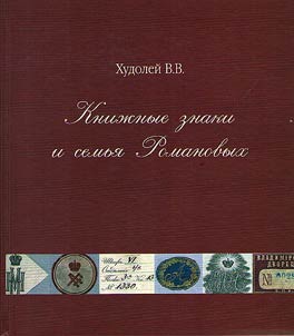 Book marks and Romanov family