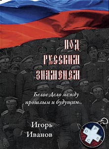 Pod russkim znamenem